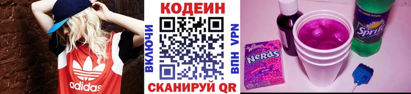 Кодеин Purple Drank Беломорск