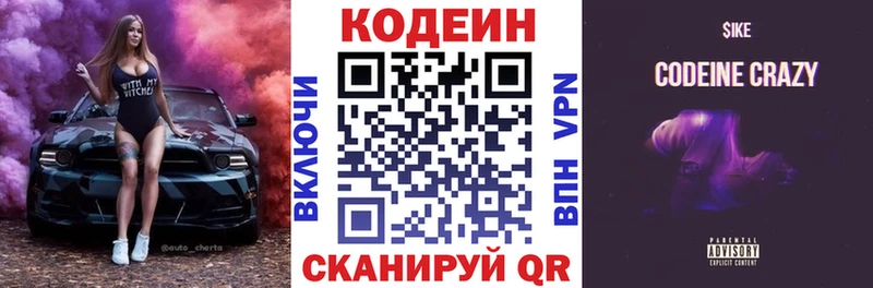 Codein Purple Drank  Беломорск 